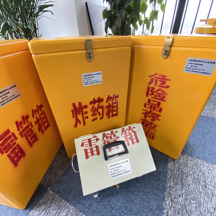 广西火工品存放箱 手提式雷管炸药箱的材质特性与标准规格解析