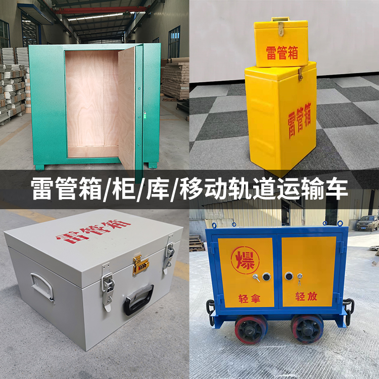 广西火工品存放箱的种类与核心优点全解析