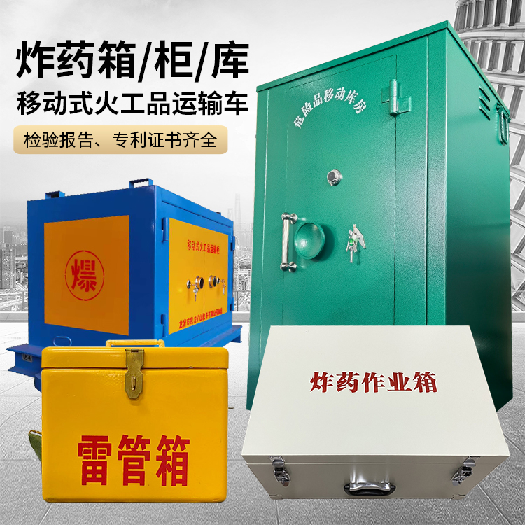 广西易爆品存放柜 炸药柜 凯龙火工品存放柜型号解析与核心功能