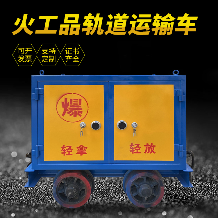 广西井下轨道火工品运输柜/车的产品特点和应用价值分析